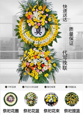 山东青岛黄岛区长江路街道阿里山路社区花圈代送